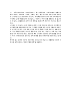 (A+자료) 일본의 기후변화에 따른 환경정책 및 경영전망 조사분석-5