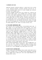 (A+자료) 한국의 산업화 발전과 특징 및 정책 조사분석-3