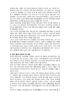 (A+자료) 한국의 산업화 발전과 특징 및 정책 조사분석-4