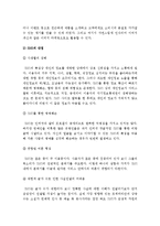 [SNS] SNS규제 찬반입장과 나의 견해-SNS장단점, SNS발전방안--7