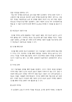 [SNS] SNS규제 찬반입장과 나의 견해-SNS장단점, SNS발전방안--8