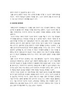 [SNS] SNS규제 찬반입장과 나의 견해-SNS장단점, SNS발전방안--12