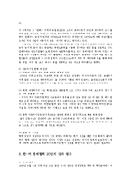 한러․한소경제협력의 추진의 현황과 성과평가와 경제협력방향0k-15