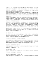 [경영전략] 아웃소싱의 이해, 전략적 활용, 문제점과 방안-4