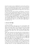 [경영전략] 아웃소싱의 이해, 전략적 활용, 문제점과 방안-6