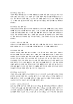 [경영전략] 아웃소싱의 이해, 전략적 활용, 문제점과 방안-9