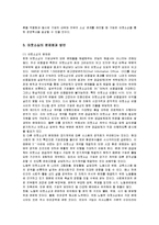 [경영전략] 아웃소싱의 이해, 전략적 활용, 문제점과 방안-11