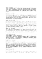 [경영전략] 스마트TV의 이해, 시장 분석, 과제와 제언-8