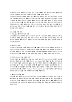 [경영전략] 스마트TV의 이해, 시장 분석, 과제와 제언-11