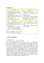 [경영전략] LG전자 휴대폰의 성공/실패사례 분석-12
