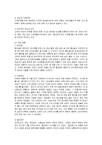 [마케팅] 진로 참이슬 소주의 마케팅 전략과 방안 분석-2
