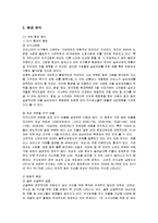 [마케팅] 외식 환경과 미스터피자의 마케팅 전략 분석-2