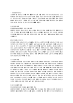 [마케팅] 외식 환경과 미스터피자의 마케팅 전략 분석-5