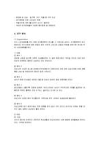 [마케팅] 외식 환경과 미스터피자의 마케팅 전략 분석-11
