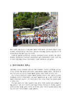 기부문화 확대 방안의 실태와 각 단체의 역할 및 전망0k-2