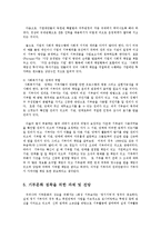 기부문화 확대 방안의 실태와 각 단체의 역할 및 전망0k-7