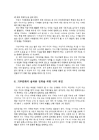 기부문화 확대 방안의 실태와 각 단체의 역할 및 전망0k-8