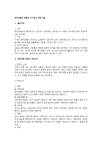 배치전환과 관련된 근기법상 쟁점 검토-1