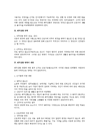 배치전환과 관련된 근기법상 쟁점 검토-2