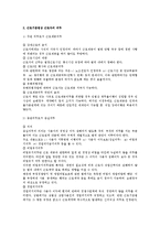 근기법상 근로자의 권리와 의무 전반-2