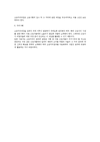 근참법상 고충처리제도의 내용-2
