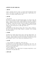 노사협의회의 임무 전반의 근참법상 검토-1