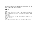 노사협의회의 임무 전반의 근참법상 검토-2
