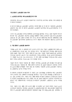 기업 합병시 노동조합의 존속 여부-1