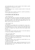 환경 변화에 따른 유연적 인적자원관리-2