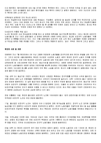 (A+자료) 노동운동의 과정과 변화 및 특징 시기별 정책 분석-8