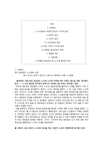 [노사관계론] 한진 중공업-노사 갈등사례-1