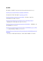 [노사관계론] 한진 중공업-노사 갈등사례-9