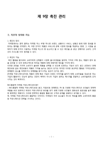 [마케팅] 제 9장 촉진 관리-1