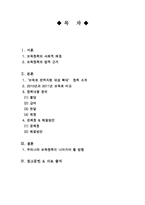 [사회복지] 육아보육정책 분석-2