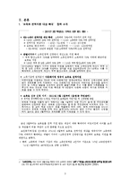 [사회복지] 육아보육정책 분석-5