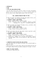 [사회복지] 육아보육정책 분석-7