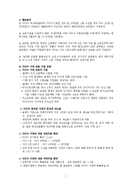 [사회복지] 육아보육정책 분석-9