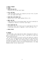 [사회복지] 육아보육정책 분석-12