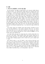 [사회복지] 육아보육정책 분석-13