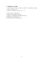 [사회복지] 육아보육정책 분석-14