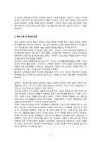 한국사회의 정치와 종교 관계 조사-2