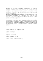 한국사회의 정치와 종교 관계 조사-4