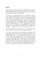 [미디어의 이해] 사회적 소수자와 미디어 교육-3