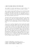 [미디어의 이해] 사회적 소수자와 미디어 교육-4