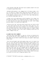 [미디어의 이해] 사회적 소수자와 미디어 교육-10