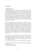 [미디어의 이해] 사회적 소수자와 미디어 교육-18