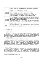 [사회복지] 뇌병변 장애의 판정과 극복-2