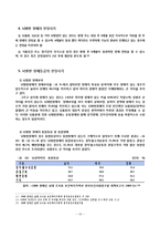 [사회복지] 뇌병변 장애의 판정과 극복-10