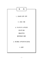 [인사행정] 빅브라더식 조직관리와 인간중심 조직관리의 필요성 고찰-2