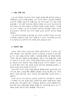 [인사행정] 빅브라더식 조직관리와 인간중심 조직관리의 필요성 고찰-3